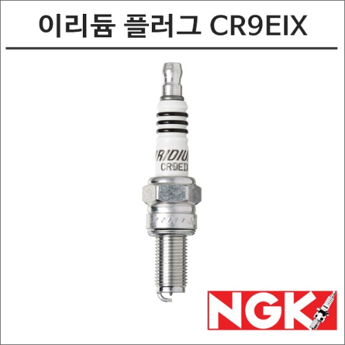 NGK 17-19 스트리트 글라이드 레이져 이리듐 스파크 플러그 CR9EIX 점화플러그바이크마루