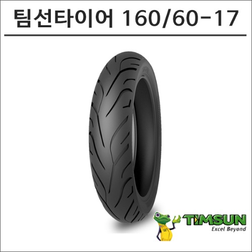 팀선 타이어 160/60-17 TS-689바이크마루
