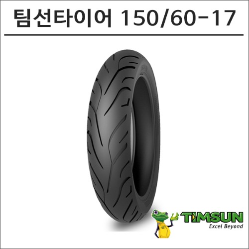 팀선 타이어 150/60-17 TS-689바이크마루