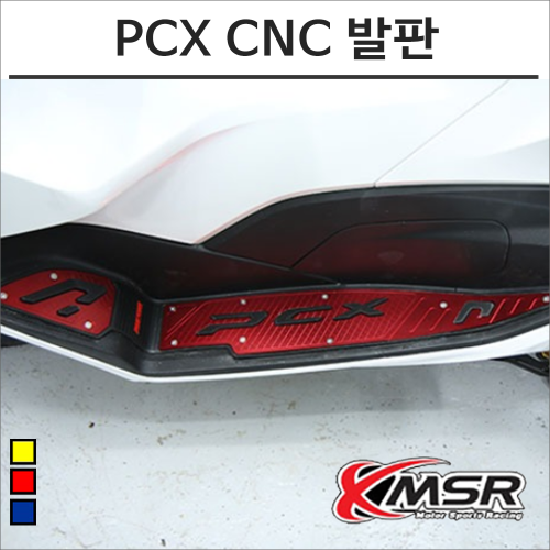 PCX 21- CNC 아노다이징 발판세트 튜닝바이크마루