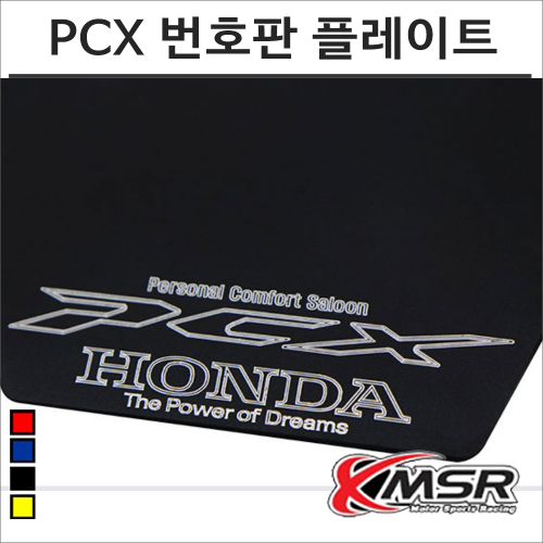 PCX 번호판 CNC 컬러 백플레이트 가드 튜닝바이크마루