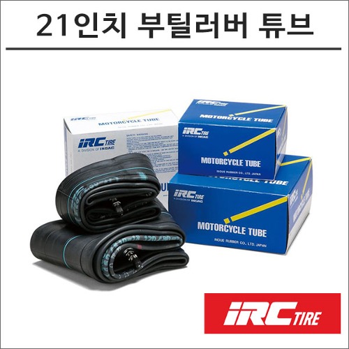 IRC 부틸러버 21인치 타이어 튜브 2.75-21 센터구찌바이크마루