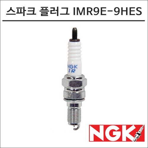NGK 레이져 이리듐 스파크 플러그 IMR9E-9HES 7556 점화플러그바이크마루