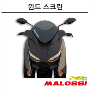말로시 X-MAX300 MHR 윈드 스크린 4517837 오토바이 스쿠터튜닝바이크마루