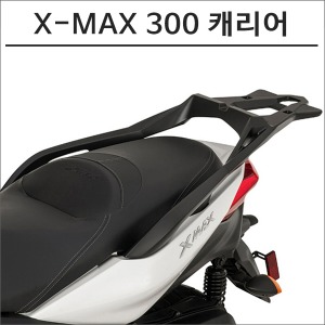 17- X-MAX 300 캐리어바이크마루