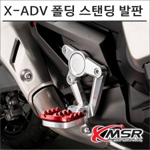 X-ADV 폴더블 스탠딩 발판바이크마루