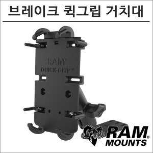 램마운트 RAM-B-346-PD4 브레이크 마스터 퀵그립 스마트폰 거치대바이크마루