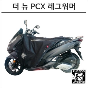 투카노워머 더 뉴 PCX 전용 스쿠터워머 R202 오토바이 PCX튜닝바이크마루