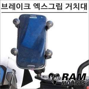 램마운트 RAM-B-346-UN7 브레이크 마스터 엑스그립 스마트폰 거치대바이크마루
