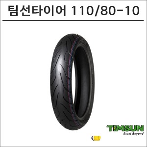 팀선 타이어 110/80-10 TS-689바이크마루