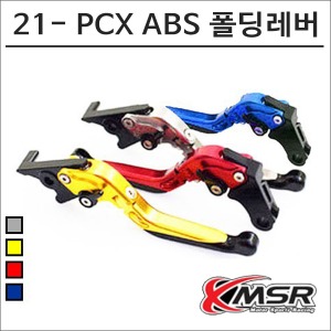 21- PCX ABS 폴딩레버 오토바이 PCX튜닝바이크마루