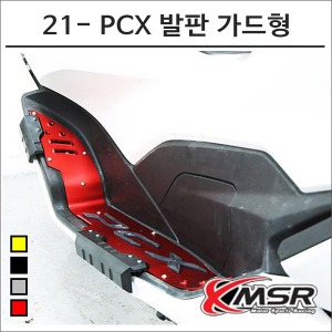 21- PCX 발판 가드형 7034 오토바이 PCX튜닝바이크마루