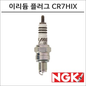 NGK 레이져 이리듐 스파크 플러그 CR7HIX 점화플러그바이크마루