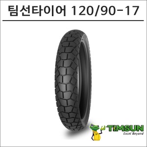 팀선 히말라얀 리어 타이어 120/90-17 TS-822바이크마루