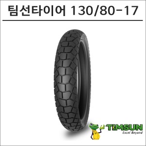 팀선 타이어 130/80-17 TS-822바이크마루