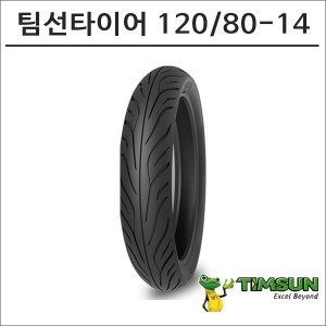 팀선 타이어 120/80-14 TS-689F바이크마루