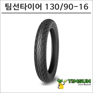 팀선 타이어 130/90-16 TS-649바이크마루