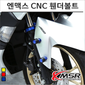엔맥스 21- CNC 휀더볼트 NMAX 튜닝바이크마루