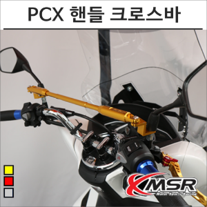 PCX 핸들 크로스바 400-430mm 튜닝바이크마루