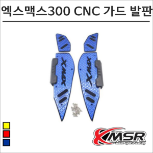 엑스맥스300 CNC 가드 아노다이징 발판 XMAX300바이크마루