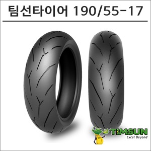 팀선 타이어 190/55-17 TS-790R바이크마루