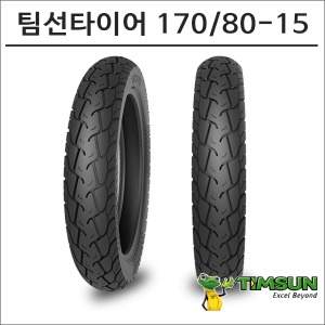 팀선 타이어 170/80-15 TS-647바이크마루