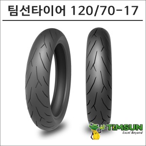 팀선 타이어 120/70-17 TS-790F바이크마루