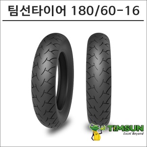 팀선 골드윙 타이어 180/60-16 TS-980R바이크마루