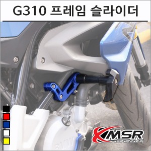 BMW G310 GS 프레임 슬라이더 프로텍터 튜닝바이크마루