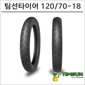 팀선 할리 프론트 타이어 120/70-18 TS-980F바이크마루