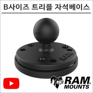 램마운트 RAM-B-339 B사이즈 트리플 자석베이스 유튜브 촬영장비바이크마루