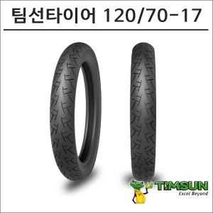 팀선 할리 프론트 타이어 120/70-17 TS-980F바이크마루