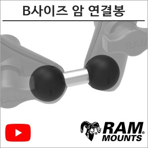 램마운트 RAM-B-230 B사이즈 암 연결봉 유튜브 촬영장비바이크마루