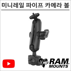 램마운트 RAM-B-408-37-366 미니레일 파이프 원형 카메라볼 마운트 유튜브 촬영장비바이크마루