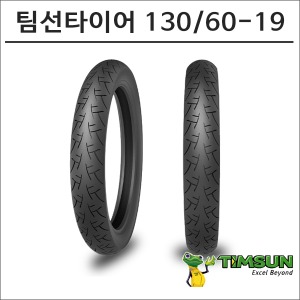 팀선 할리 프론트 타이어 130/60-19 TS-980F바이크마루