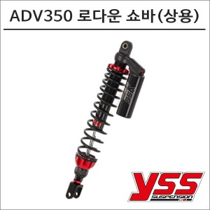 YSS ADV350 25mm 로다운 리어쇼바 상용 G-SPORT 7924 스쿠터튜닝바이크마루
