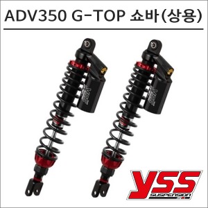 YSS ADV350 G-TOP 블랙시리즈 리어쇼바 상용 7926 스쿠터튜닝바이크마루