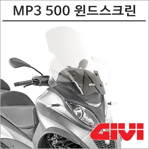 GIVI 18-21 MP3 500 롱윈드스크린 D5613ST 기비 탑박스 모토캠핑바이크마루