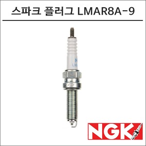 NGK 스파크 플러그 LMAR8A-9 4313 점화플러그바이크마루