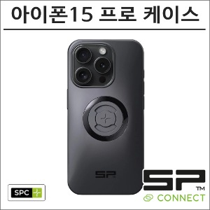 SP커넥트 아이폰15 프로 SPC+ 케이스 52669 에스피커넥트 오토바이 핸드폰 거치대 램마운트바이크마루