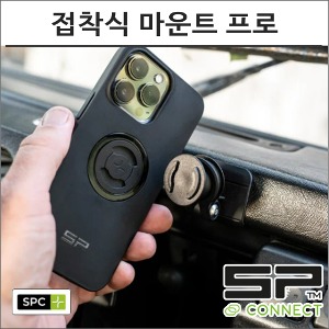 SP커넥트 SPC+ 접착식 마운트 프로 애드헤시브마운트 오토바이 핸드폰 거치대 램마운트바이크마루