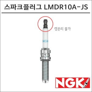 NGK 스파크 플러그 LMDR10A-JS 점화플러그 97718바이크마루