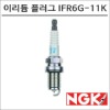 NGK NC750 NC700 레이져 이리듐 스파크 플러그 IFR6G-11K 점화플러그